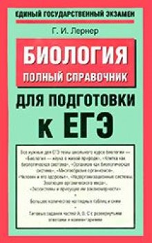 Ответы на варианты ЕГЭ по биологии 2023 рохлова и открытые варианты КИМ ЕГЭ 2023 ФИПИ Биология с ответами Школа и ВУЗ Популярный портал 2022-2023 год