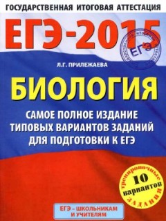 Ответы на варианты ЕГЭ по биологии 2023 рохлова и открытые варианты КИМ ЕГЭ 2023 ФИПИ Биология с ответами Школа и ВУЗ Популярный портал 2022-2023 год