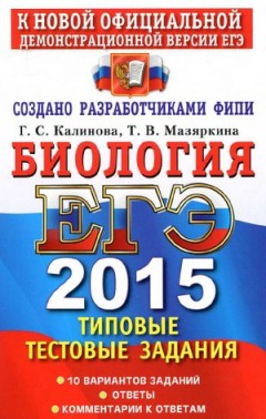 Ответы на варианты ЕГЭ по биологии 2023 рохлова и открытые варианты КИМ ЕГЭ 2023 ФИПИ Биология с ответами Школа и ВУЗ Популярный портал 2022-2023 год