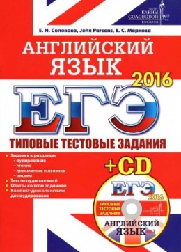 Учебные тренировочные тесты для подготовки к ЕГЭ Ответы по английскому варианту 2 и английскому, Подготовка к ЕГЭ 2015, Книга 1, Фоменко Е.А., Бодони М.А., Долгопольская И.Б., Черникова Н.В., 2014