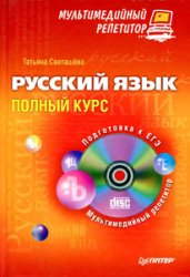 Русский язык,мультимедийное пособие,электронное учебное пособие