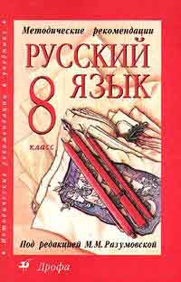 домашняя работа по русскому языку, гдз по русскому языку 