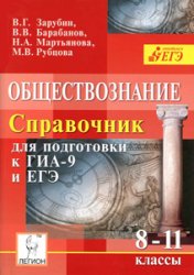 пособие по обществознанию