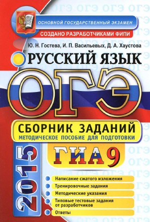 огэ 2015 русский язык изложение