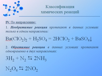 презентация классификация химических реакций, классификация химических реакций, признаки классификации химических реакций