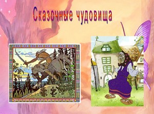 презентация по литературе 5 класс, русские народные сказки, скачать презентацию по литературе