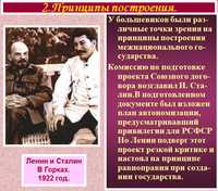 Презентация по истории России, образование СССР