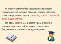 Презентация по русскому языку, запятая и точка с запятой в бессоюзных сложных предложениях