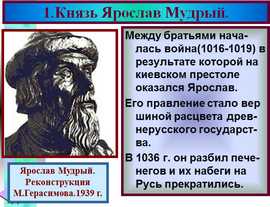презентация по истории россии, киевская русь, ярослав мудрый