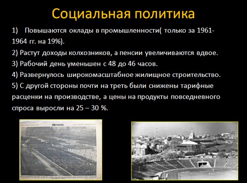 презентация по истории, внутренняя политика СССР, история России 
