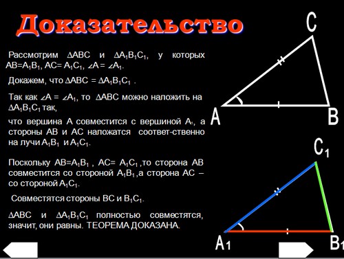 признаки равенства треугольников презентации