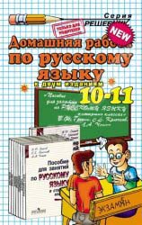 домашняя работа по русскому языку, гдз по русскому языку