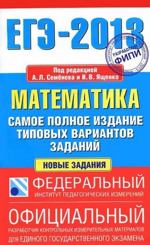 ЕГЭ  по математике