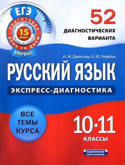 русский язык 10 класс, русский язык 11 класс