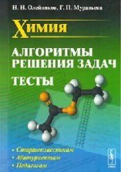 задачи по химии, тесты по химии, решение задач по химии