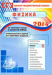 егэ по физике, егэ по физике варианты, подготовка к егэ по физике, задания по физике егэ, фипи физика егэ