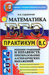 математика егэ 11 класс, егэ 11 класс математика 2014, варианты егэ математика 11 класс, тесты математика 11 класс егэ, егэ 11 класс 