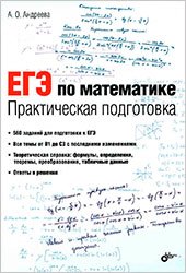 подготовка к егэ по математике, егэ по математике