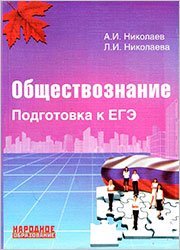 подготовка к егэ по обществознанию, егэ по обществознанию