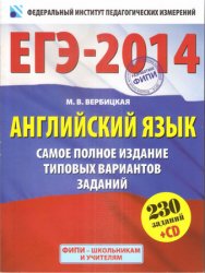 егэ по английскому языку, егэ по английскому языку 2014, подготовка к егэ английский язык