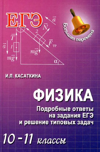 егэ по физике, подготовка к егэ по физике, егэ по физике, физика 10-11 класс тесты 