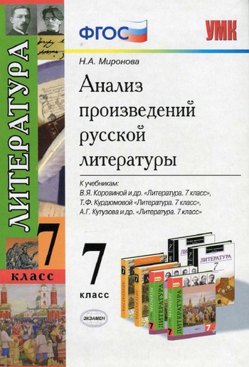 литература 7 класс коровина, литература коровиной 7 класс, литература 7 класс курдюмова