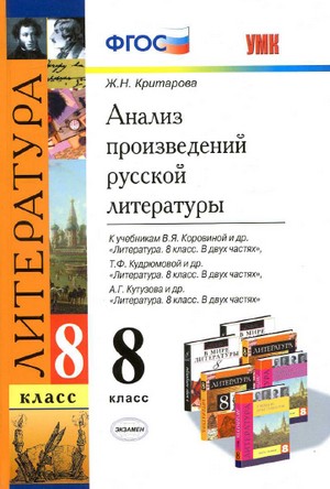 литература 8 класс