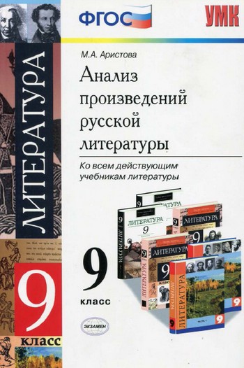 литература 9 класс коровина, литература коровиной 9 класс, анализ произведений по литератур