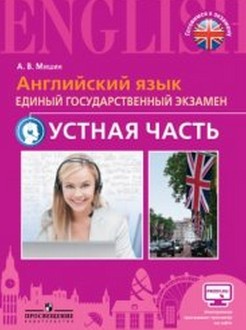 егэ английский устная часть