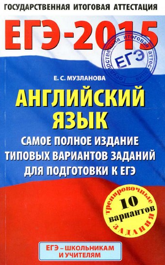 егэ английский 2015