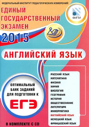 егэ английский 2015