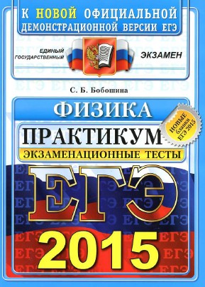 тесты егэ по физике 2015