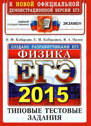 тесты егэ по физике 2015