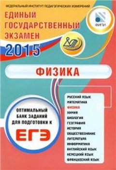 задания по физике егэ 2015