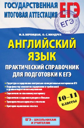 егэ 2015 по английскому языку