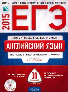 егэ английский язык 2015