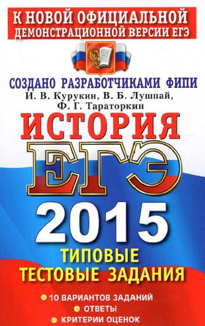 егэ по истории 2015, фипи история егэ 2015