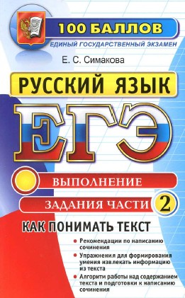 егэ русский язык 2015 год