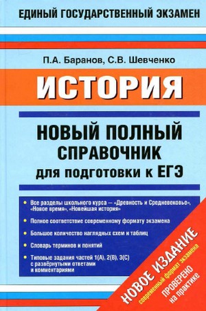 справочник по истории