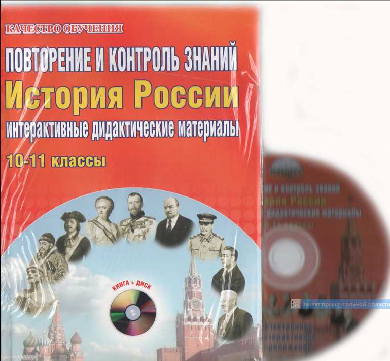 История России с древнейших времен до начала XXI века. 10-11 классы.