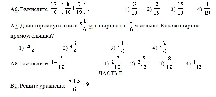 тест по математике для 5 класса, обыкновенные дроби