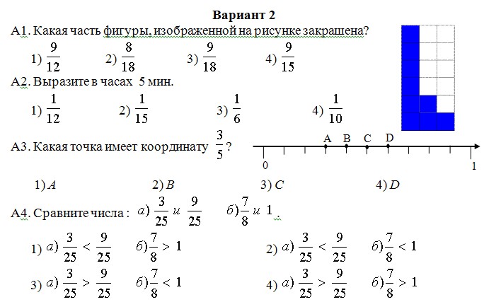 тест по математике для 5 класса, обыкновенные дроби