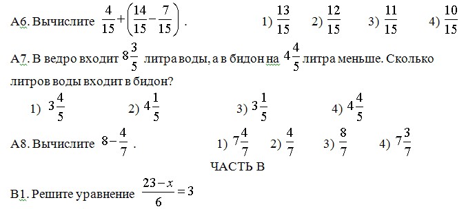 тест по математике для 5 класса, обыкновенные дроби