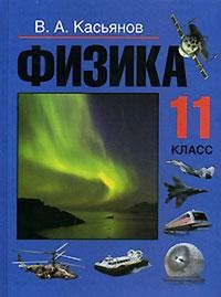 Домашняя работа по физике за 11 класс