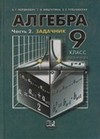 Домашняя работа по алгебре 9 класс