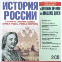 видеокурс по истории,пособие по истории 