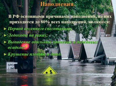 презентация по ОБЖ, правила поведения в условиях ЧС,ЧС природного характера