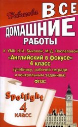 гдз по английскому 4 класс, домашняя работа по английскому языку 4 класс