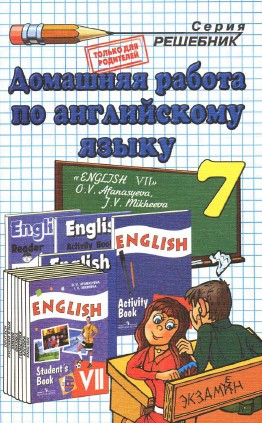 домашняя работа по английскому языку за 7 класс, гдз по английскому