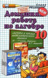 домашняя работа по алгебре,гдз по алгебре 